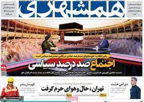 گزیده روزنامه های 15 اردیبهشت 1404