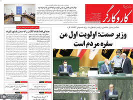 گزیده روزنامه های 9 مهر 1399