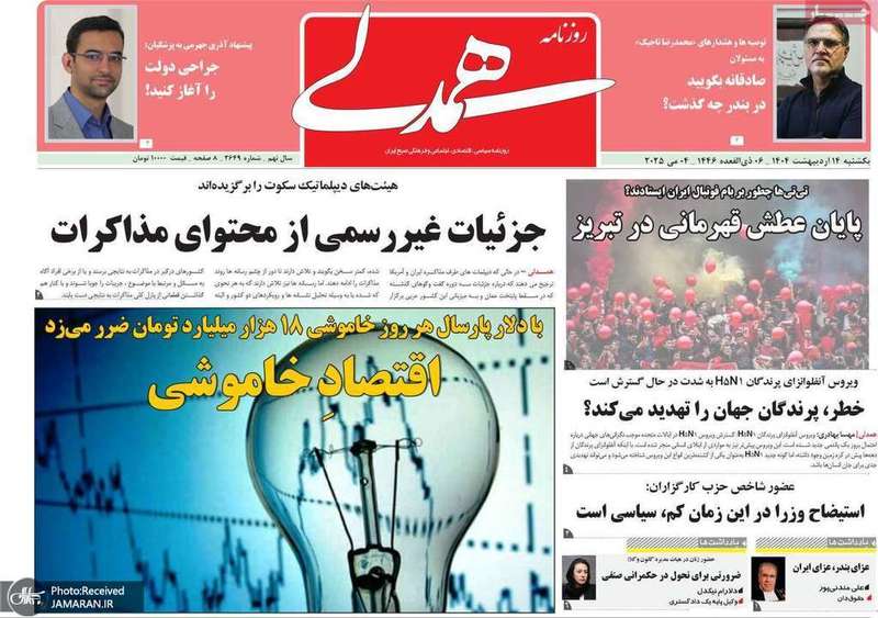 گزیده روزنامه های 14 اردیبهشت 1404