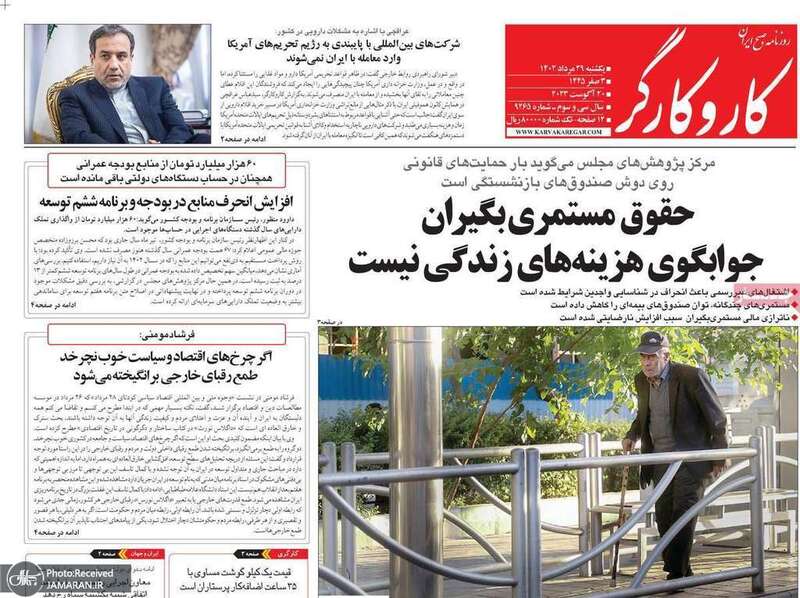 گزیده روزنامه های 29 مرداد 1402