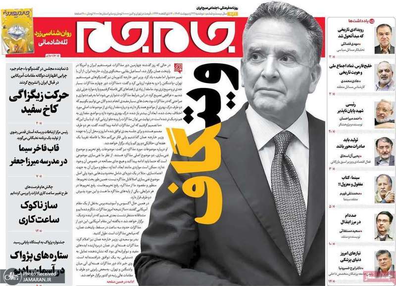 گزیده روزنامه های 22 اردیبهشت 1403