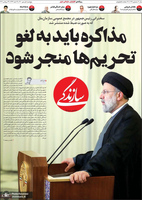 گزیده روزنامه های 1 مهر 1400