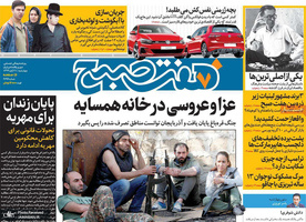 گزیده روزنامه های 21 آبان 1399