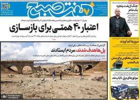 گزیده روزنامه های 19 فروردین 1405
