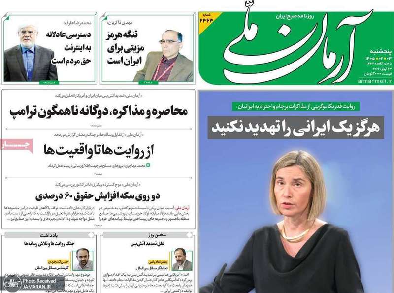 گزیده روزنامه های 3 اردیبهشت 1405