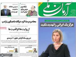 گزیده روزنامه های 3 اردیبهشت 1405