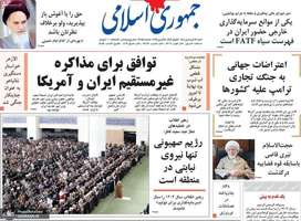 گزیده روزنامه های 16 فروردین 1404