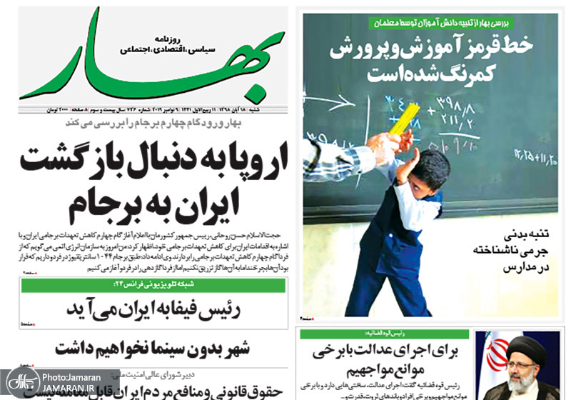 گزیده روزنامه های 18 آبان 1398