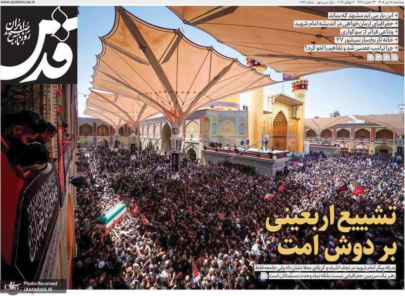 گزيده روزنامه های 18 تیر 1405