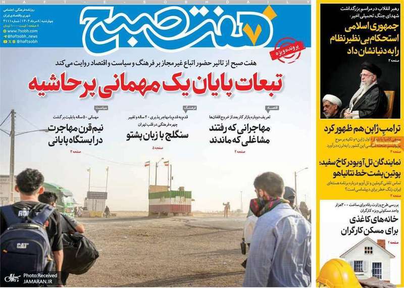 گزیده روزنامه های 8 مرداد 1404