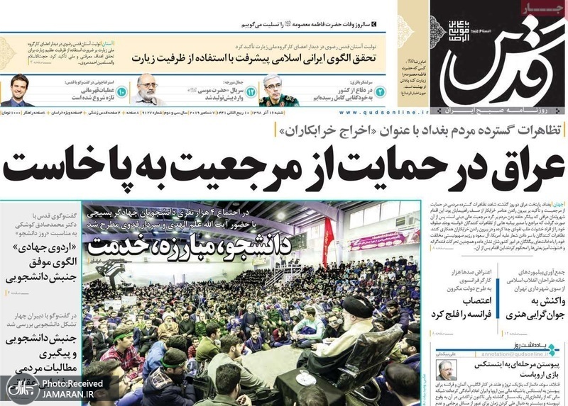 گزیده روزنامه های 16 آذر 1398