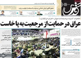 گزیده روزنامه های 16 آذر 1398