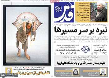 گزیده روزنامه های 29 شهریور 1405