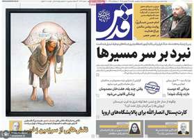 گزیده روزنامه های 29 شهریور 1405