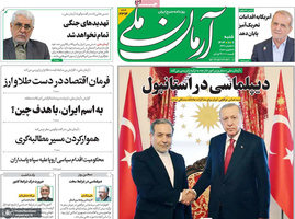گزیده روزنامه های 11 بهمن 1404
