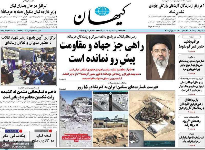 گزیده روزنامه های 5 مرداد 1405