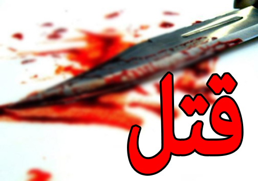 همسرم بعد طلاق از من با یکی از آشنایانمان ازدواج کرد و برای همین او را کُشتم