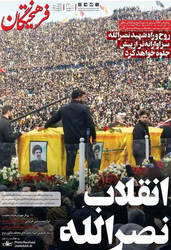 گزیده روزنامه های 6 اسفند 1403