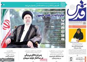 گزيده روزنامه های 30 اردیبهشت 1404