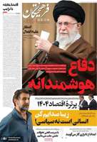 گزیده روزنامه های 25 بهمن 1403