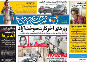 گزیده روزنامه های 28 فروردین 1402