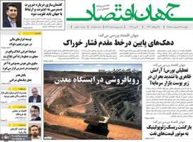 گزيده روزنامه هاى 23 اردیبهشت 1405
