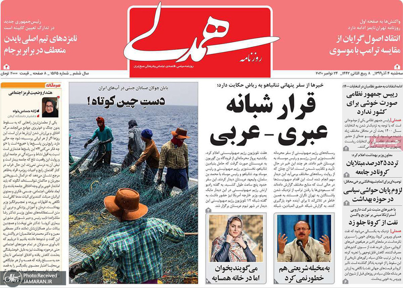 گزیده روزنامه های 4 آذر 1399