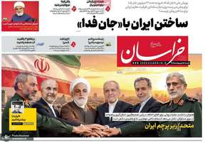 گزيده روزنامه های 5 اردیبهشت 1405