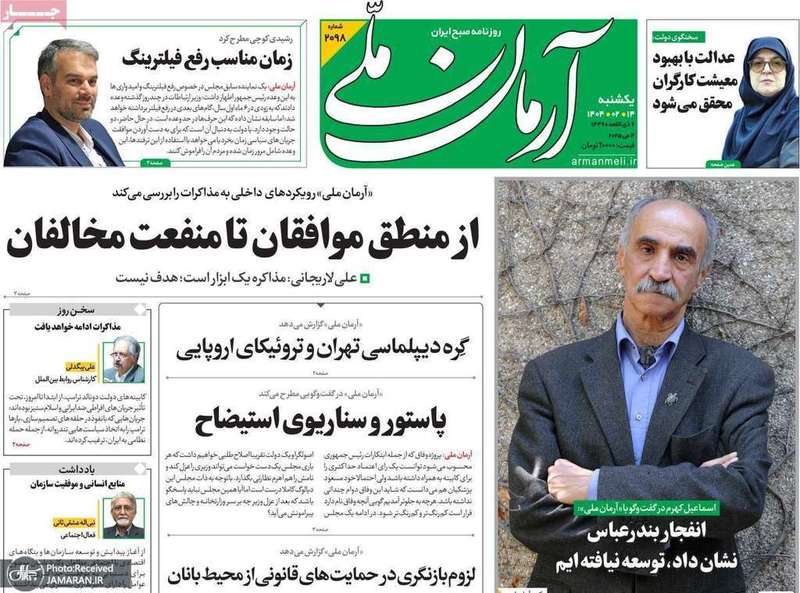 گزیده روزنامه های 14 اردیبهشت 1404