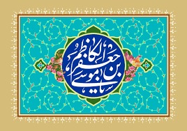 دانلود مولودی میلاد امام کاظم علیه السلام/ محمد یزدخواستی