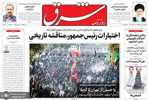 گزیده روزنامه های 28 مهر 1398