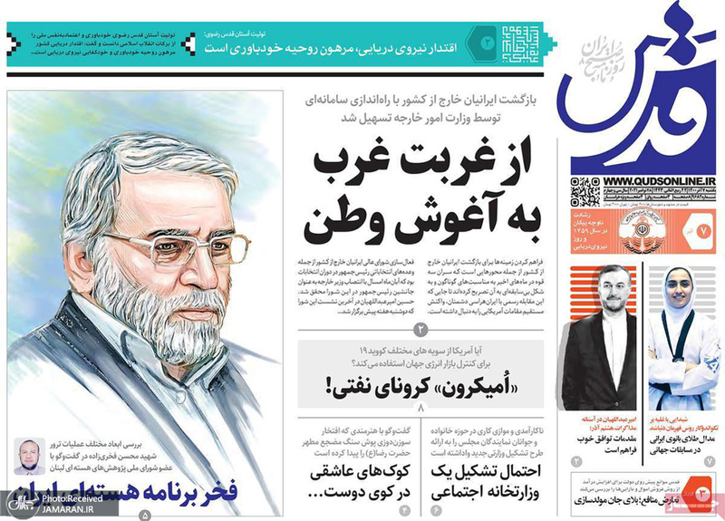 گزیده روزنامه های 7 آذر 1400