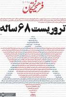 گزیده روزنامه های 13 مرداد 1403