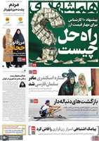 گزیده روزنامه های 25 آذر 1404