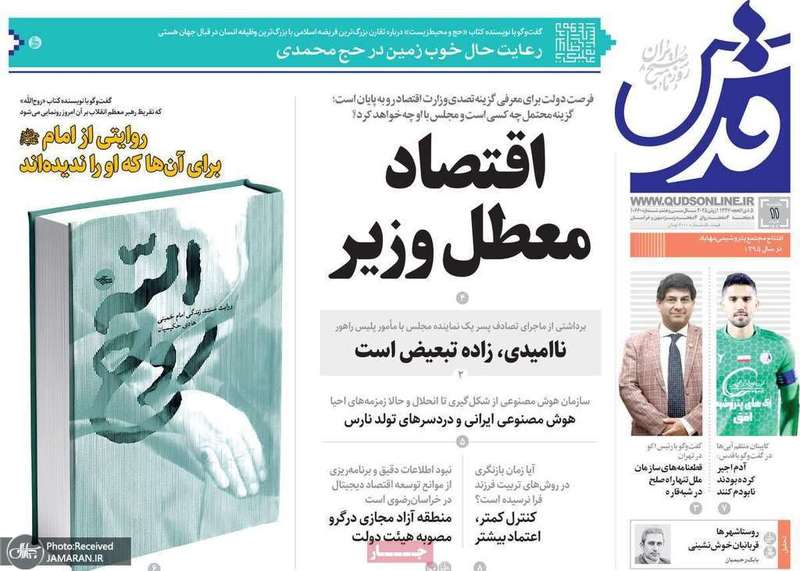 گزیده روزنامه های 11 خرداد 1404