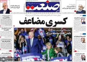 گزیده روزنامه های 15 اسفند 1398