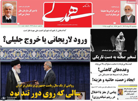 گزیده روزنامه های 14 مرداد 1404