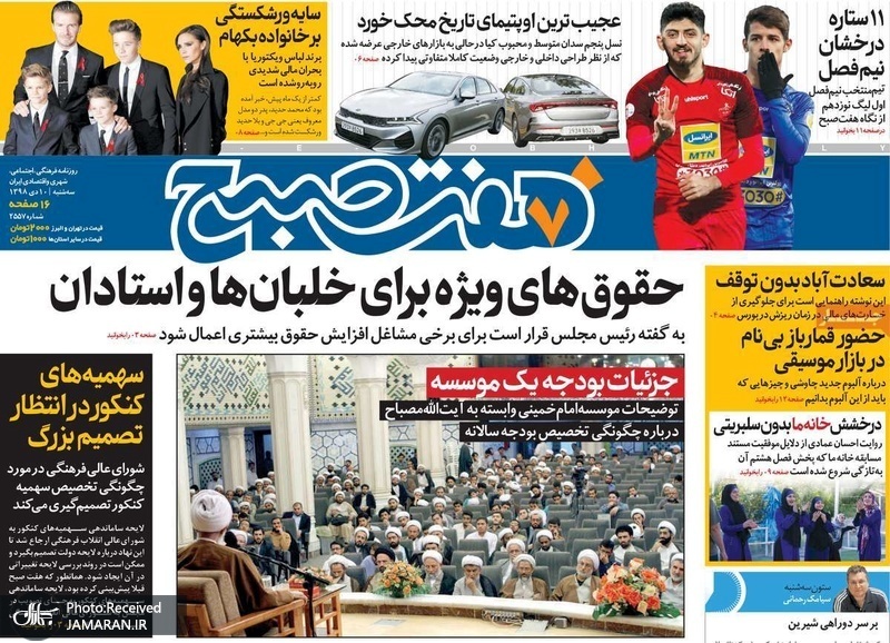 گزیده روزنامه های 10 دی 1398