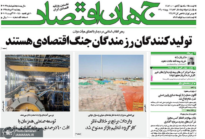 گزیده روزنامه های 4 شهریور 1398