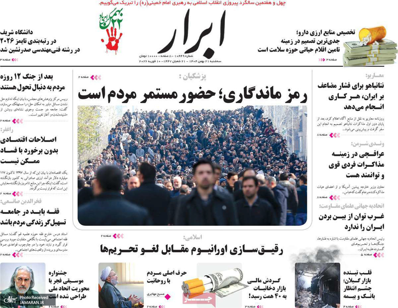 گزیده روزنامه های 21 بهمن 1404