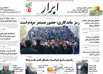 گزیده روزنامه های 21 بهمن 1404