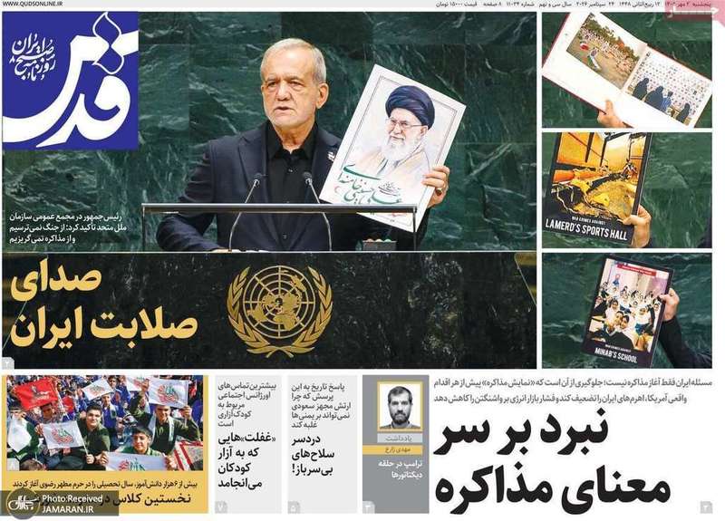 گزیده روزنامه های 2 مهر 1405
