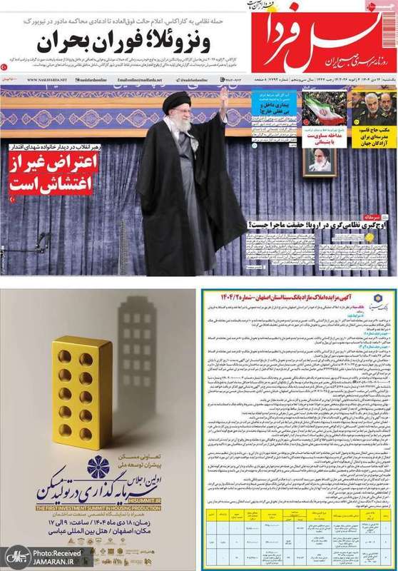 گزیده روزنامه های 14 دی 1404