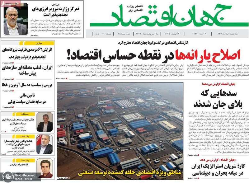 گزیده روزنامه های 29 مرداد 1404