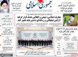 گزيده روزنامه های 22 آذر 1404