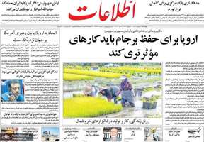 گزیده روزنامه های7 خرداد 1399