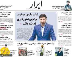 گزیده روزنامه های 20 خرداد 1403