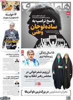 گزیده روزنامه های 6 اسفند 1404