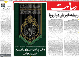 گزیده روزنامه های 1 آبان 1405 