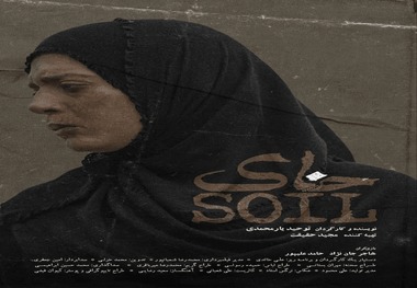 رونمایی از پوستر فیلم «خاک»؛ داستان تکان‌دهنده نگهبانی که از قبر مادرش دفاع می‌کند!
